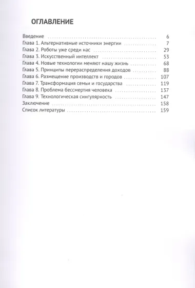 Наше будущее. Роботы уже среди нас