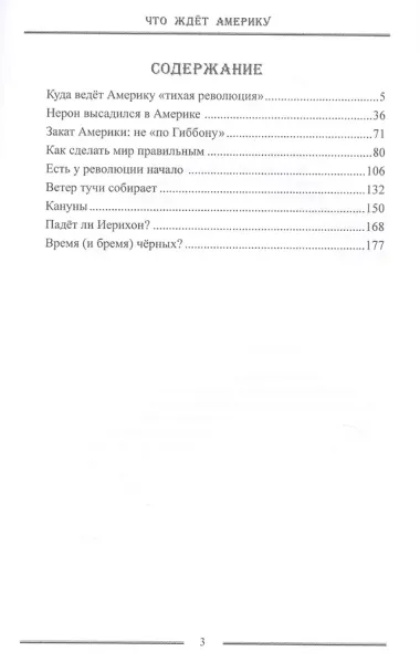 Что ждёт Америку