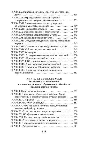 О духе законов