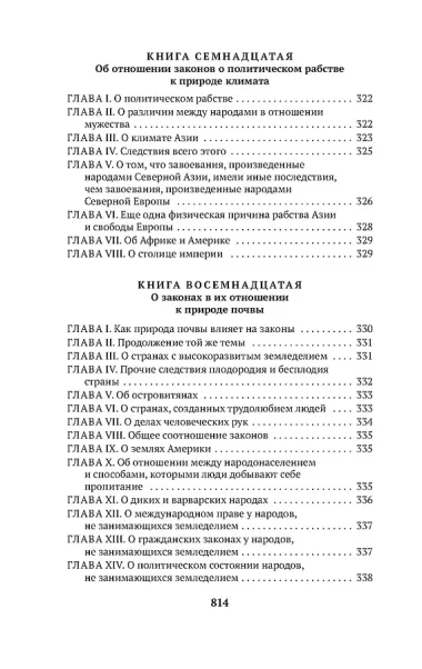 О духе законов