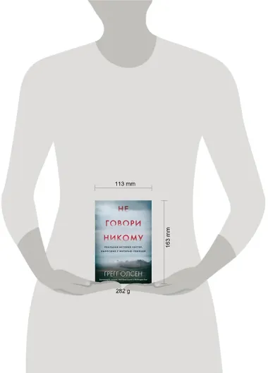 Не говори никому. Реальная история сестер, выросших с матерью-убийцей (мягкая обложка)