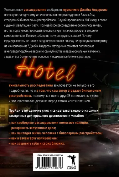 Исчезнувшая в полночь