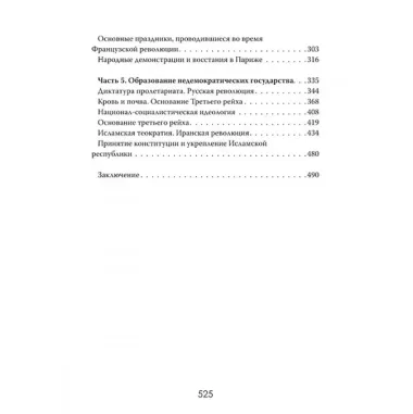 Рождение наций. Как создавались современные государства