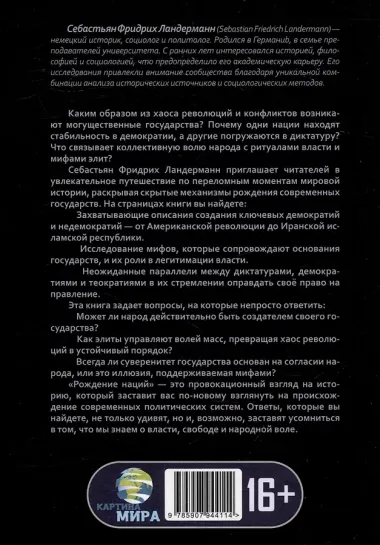 Рождение наций. Как создавались современные государства