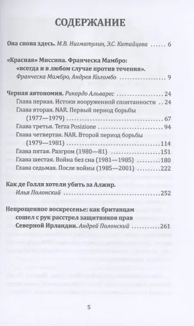 Свинцовые семидесятые. Национал-большевизм в Европе