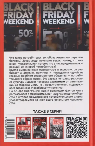 Потреблятство. Болезнь, угрожающая миру