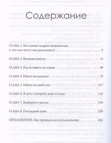 Секреты долгой и счастливой жизни. Опыт, проверенный десятилетиями