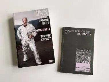 Комплект О Хождении во льдах + Каждый за себя