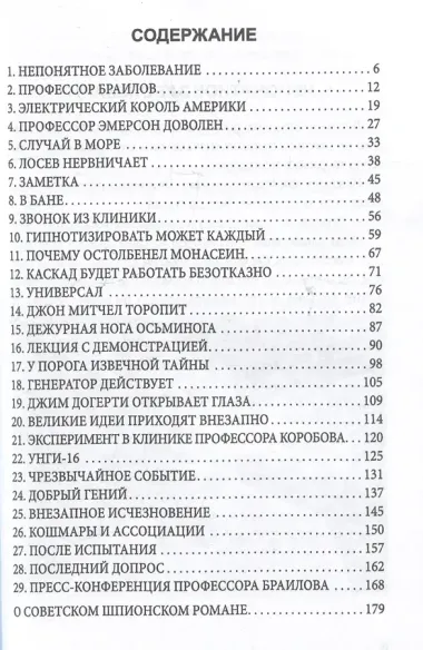 Гипнотрон профессора Браилова