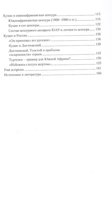 Джон Максвелл Куцие. Мысли постороннего