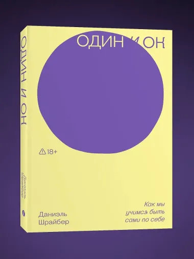 Один и ОК