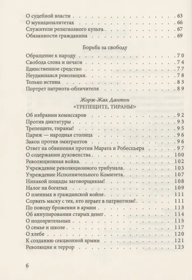 Свобода, равенство, братство. Как избавиться от тирании
