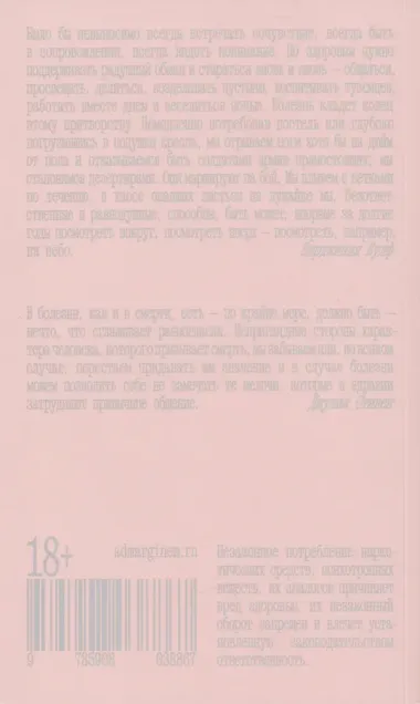 Быть больным. Записки из комнат больных