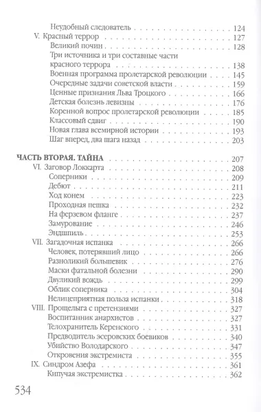 Изнанка покушения