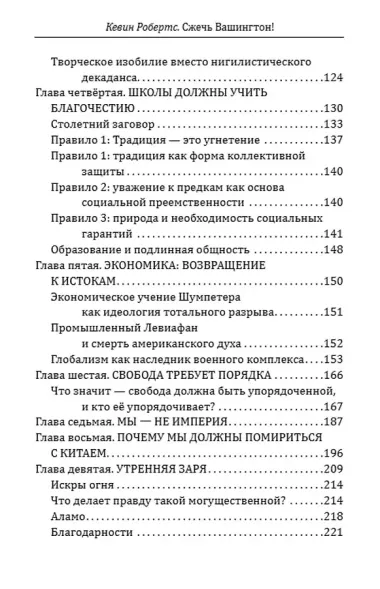Сжечь Вашингтон! Советник Трампа о будущем Америки