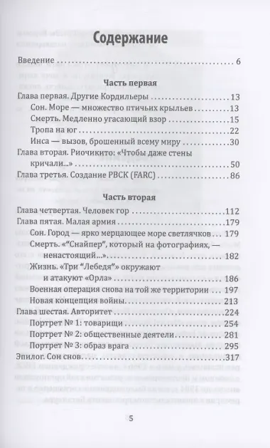 По прозвищу «Снайпер». Партизаны Колумбии, FARC, ELN, эскадроны смерти и все остальные
