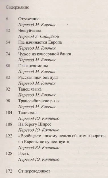 Где начинается Европа