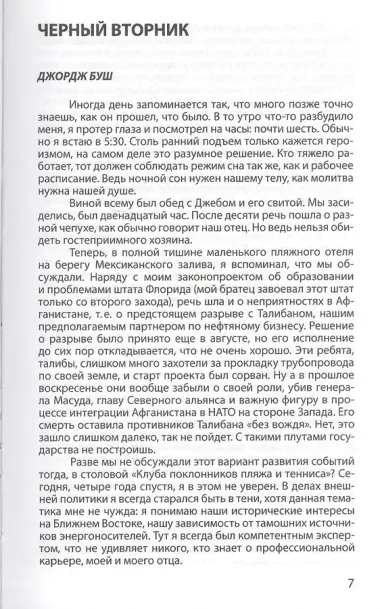 Что случилось 11 сентября?Легенда