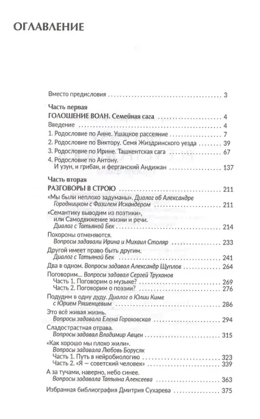 Не сразу всё устроилось. Правда факта