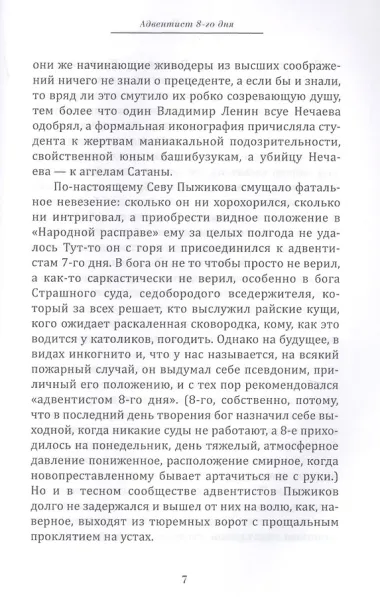 Часослов (Пьецух)