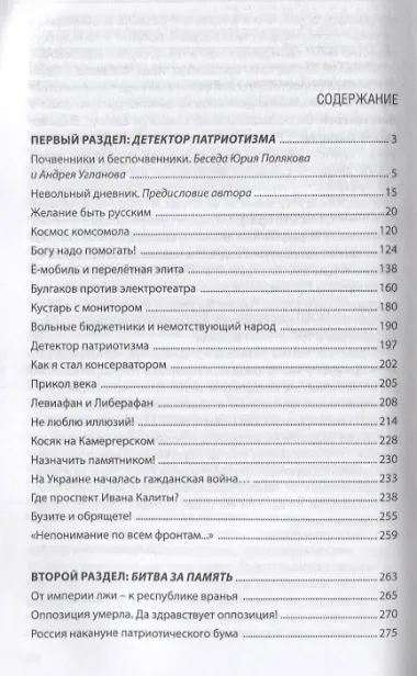 Быть русским в России. Сборник статей и эссе