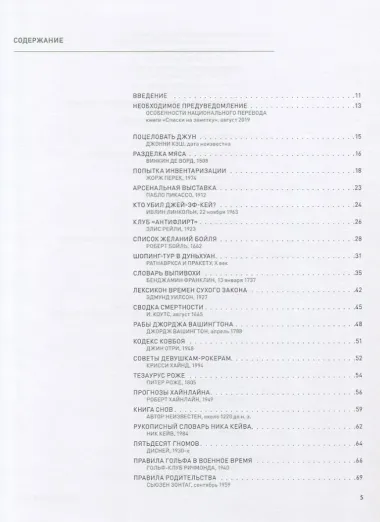 Списки на заметку: Уникальные списки с древности до наших дней