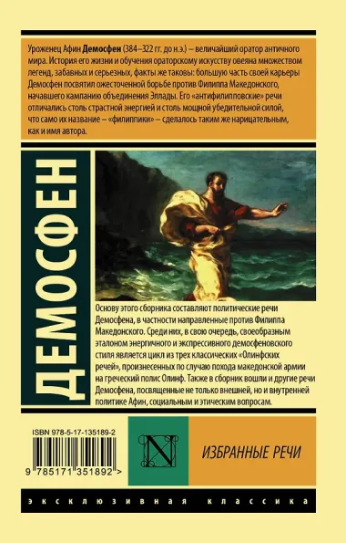 Избранные речи