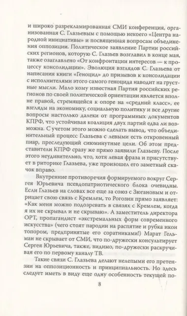 О науке и политике гнилого времени