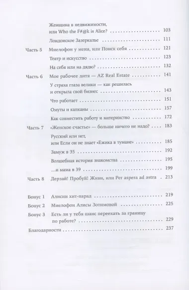 Из Москвы в Лондон. Заметки о счастье и бизнесе