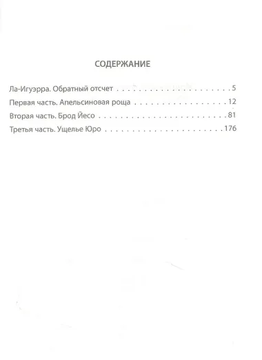 Проклятие Че Гевары