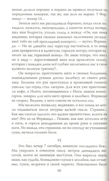 Проклятие Че Гевары