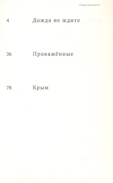 Дождя не ждите. Репортажи