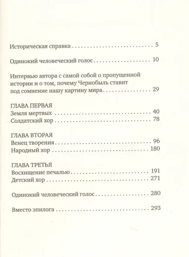 Чернобыльская молитва: Хроника будущего