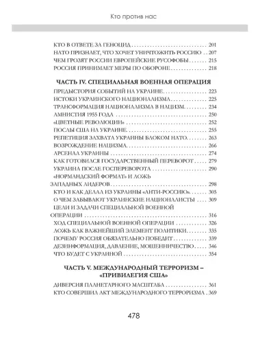 Кто против нас