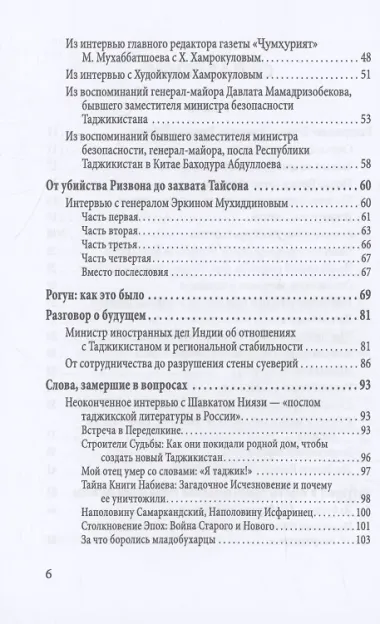 Разрушение баланса и падение Рахмона Набиева