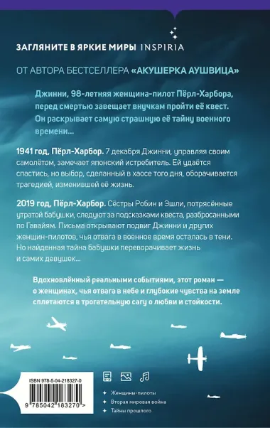 Письма из Перл-Харбора. Основано на реальных событиях