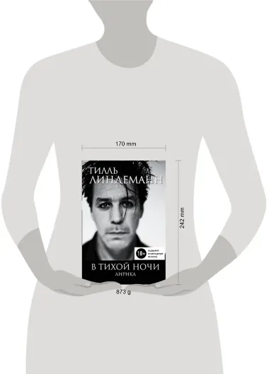 В тихой ночи. Лирика