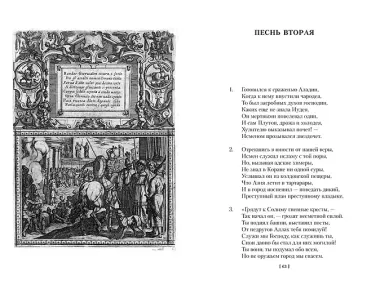 Освобожденный Иерусалим