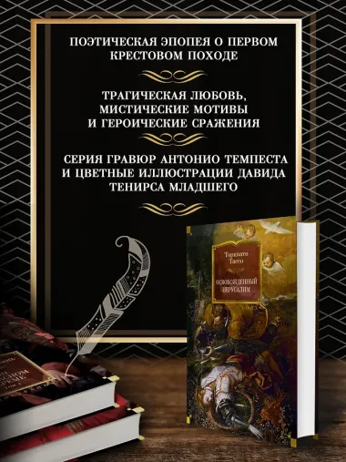 Освобожденный Иерусалим