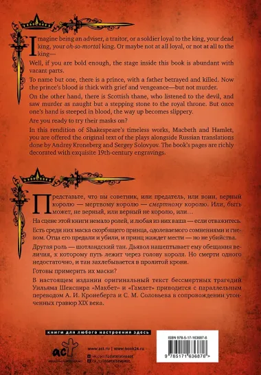 Гамлет. Макбет = Hamlet. Macbeth