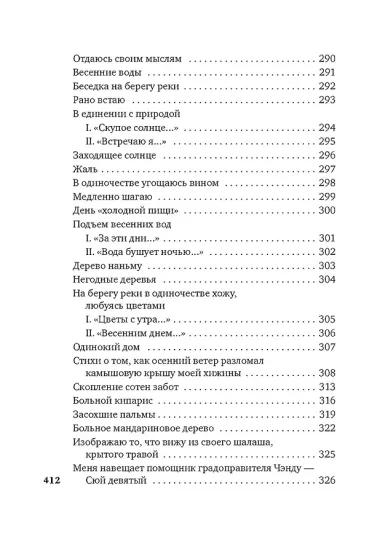 Встречи у Серебряной Реки. Поэты эпохи Тан: Ли Бо, Ду Фу, Ван Вэй
