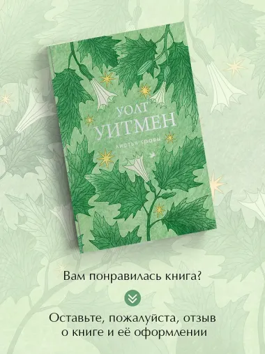 Листья травы