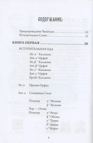 Орфей: лирическая легенда