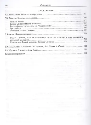 Фисгармония (супер) (ЛП) Стивенс