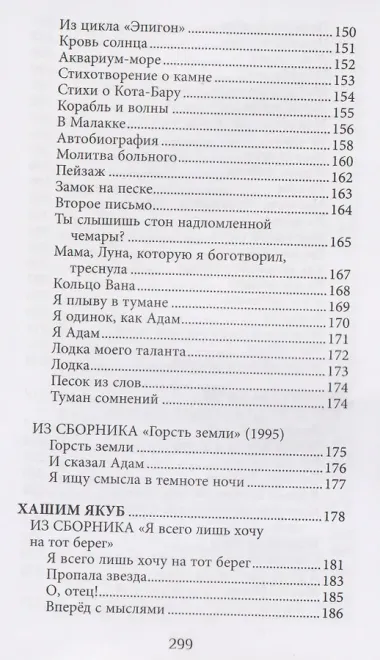 Семь цветов радуги: из малазийской поэзии