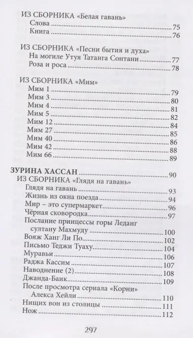 Семь цветов радуги: из малазийской поэзии