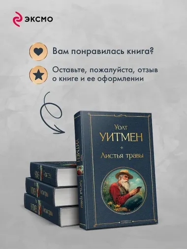 Листья травы