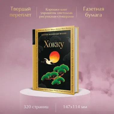 Хокку