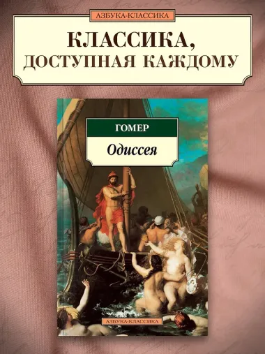 Одиссея