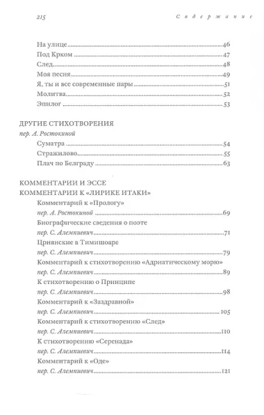 Лирика Итаки